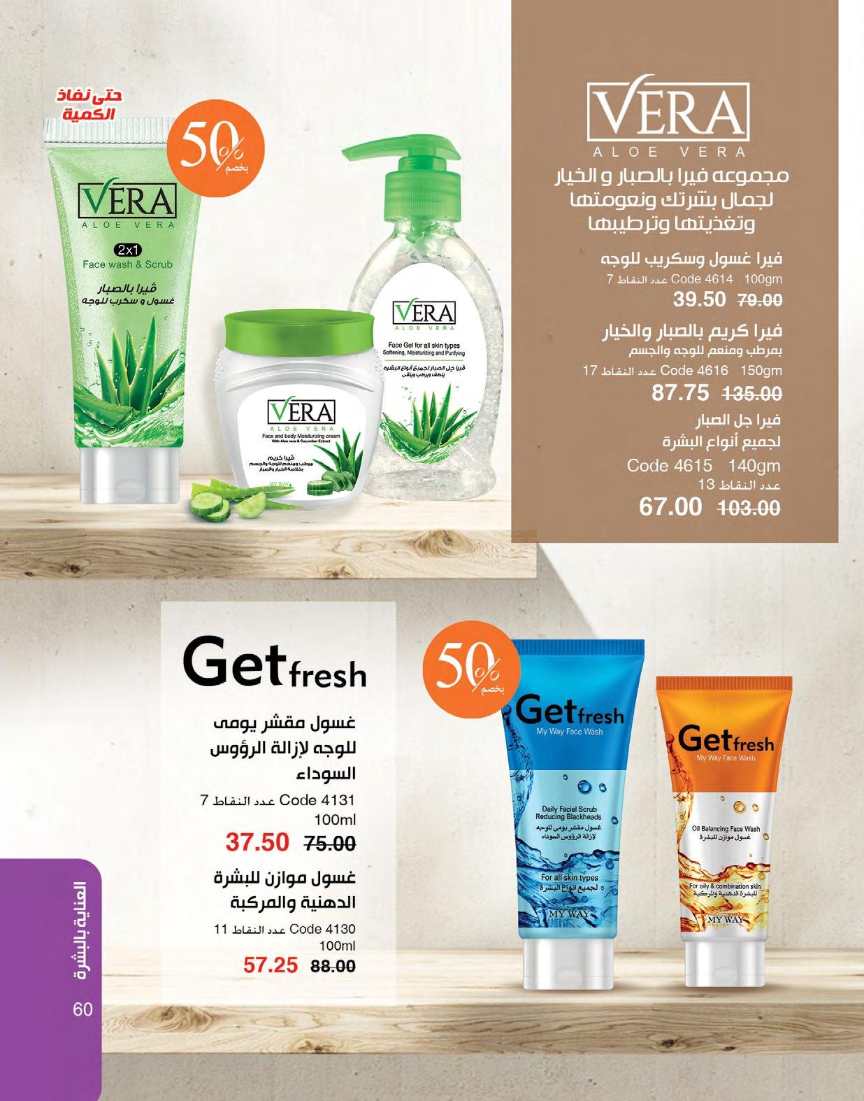 myway offers from 1may to 3may 2025 عروض ماى واى من 1 مايو حتى 3 مايو 2025 صفحة رقم 59